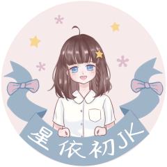 星依初
