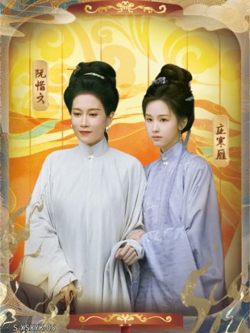 阮惜文&庄寒雁