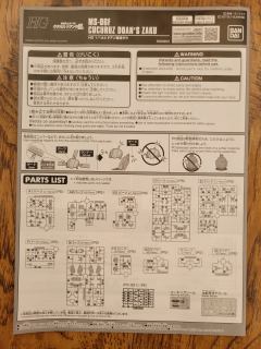 HG MS-06F 多安专用扎古-资料图