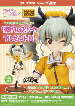 安斋千代美 联动限定 COCO'S 制服 ver.-资料图