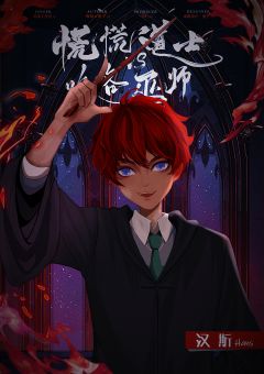 慌慌道士VS咯咯巫师-资料图