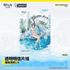 史尔特尔-珊瑚海岸3.0 透明明信片-资料图