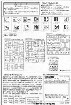 HGUC RX-77D 量产型钢加农-资料图