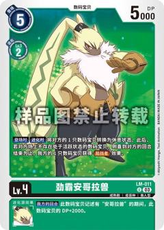 劲霸安哥拉兽