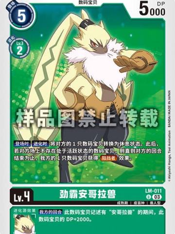 劲霸安哥拉兽