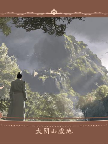 太阴山腹地