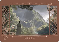 太阴山腹地