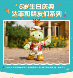 奥乐米拉-上迪五周年公仔-资料图