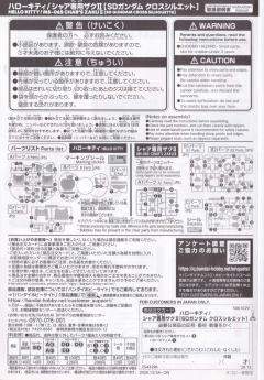 SD CS Hello Kitty 夏亚·阿兹纳布尔 扎古II 配色-资料图