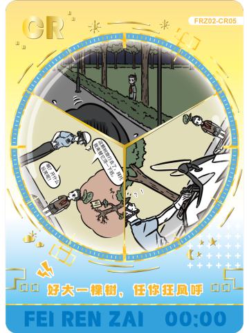 好大一棵树，任你狂风呼