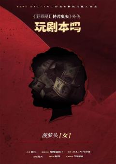 持斧奥夫外传-玩剧本吗-资料图
