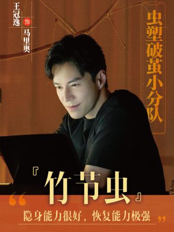 打工人·虫探系列-2
