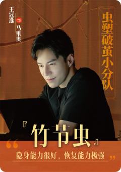 打工人·虫探系列-2