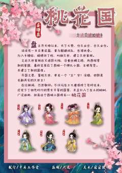 桃花国-资料图