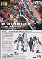 HGGTO RGM-79HC 特装防卫型吉姆-资料图