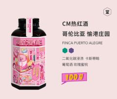 新品CM热红酒