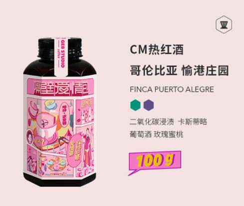 新品CM热红酒