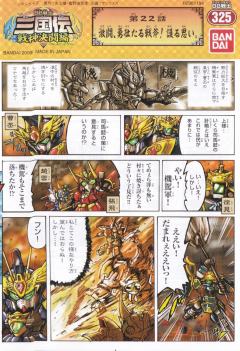 SD高达 BB战士 徐晃毒蛇沙彼罗-资料图