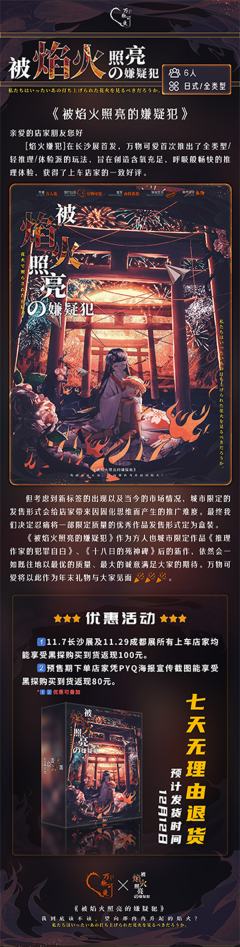 被焰火照亮的嫌疑犯-资料图