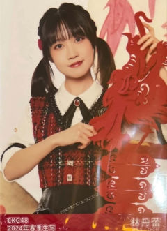 林丹蕾 24春季生写 ver.B