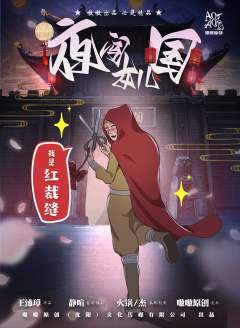 夜闯女儿国-资料图