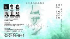 武藏-资料图