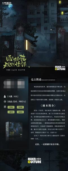 雨林苑规则怪谈-资料图