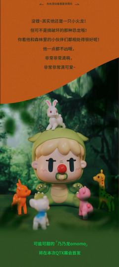 乃乃龙omomo-资料图