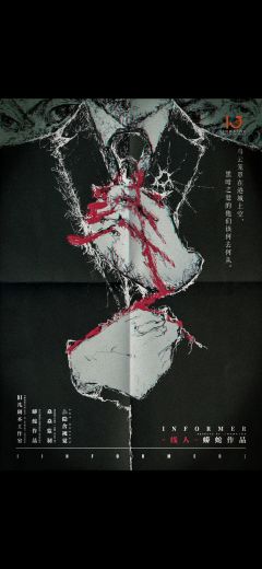 线人