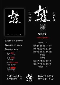 十惑-资料图