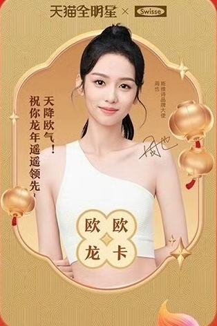 斯维诗天猫星动欧欧龙卡