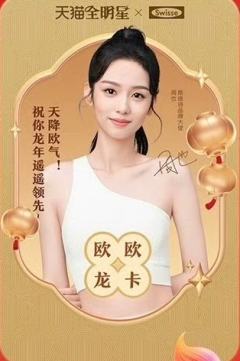 斯维诗天猫星动欧欧龙卡