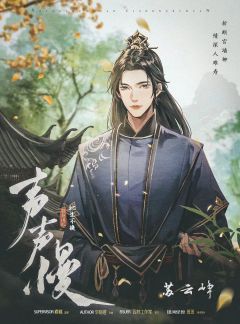 声声慢2：此生不换-资料图