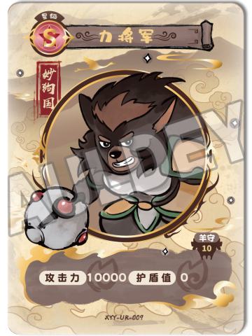 力将军