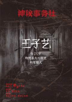 神秘事务社-资料图