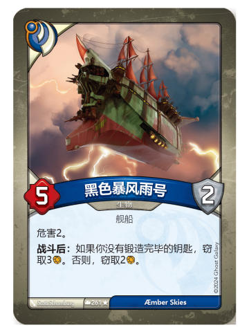 黑色暴风雨号