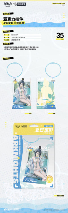 羽毛笔-夏日定影亚克力挂件-资料图