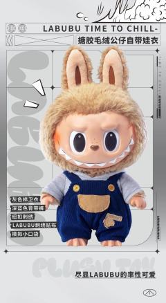 Time to Chill搪胶毛绒公仔-资料图