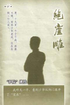 绝崖雕-资料图