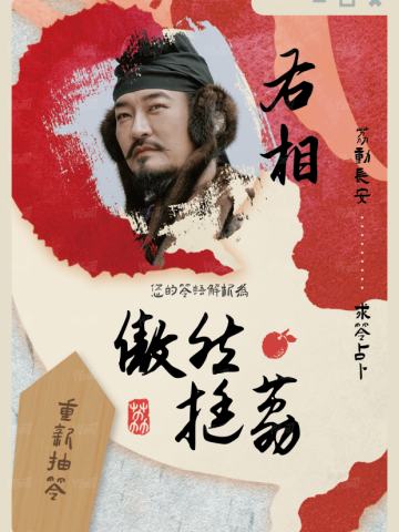 求签符8