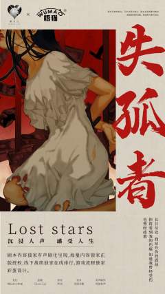 失孤者lost stars-资料图