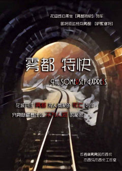 雾都特快