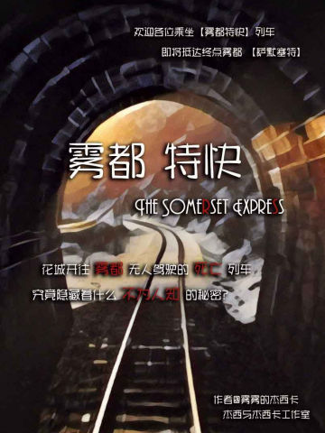 雾都特快