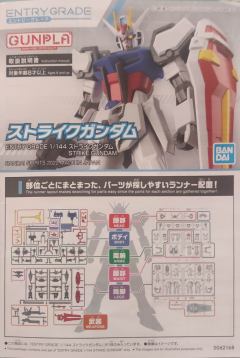 EG GAT-X105 强袭高达 枪盾装备-资料图