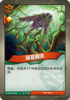 藤蔓缠绕