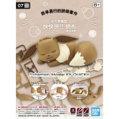 宝可梦快快拼 07 伊布（睡姿）-资料图
