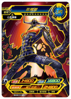 恶魔兽