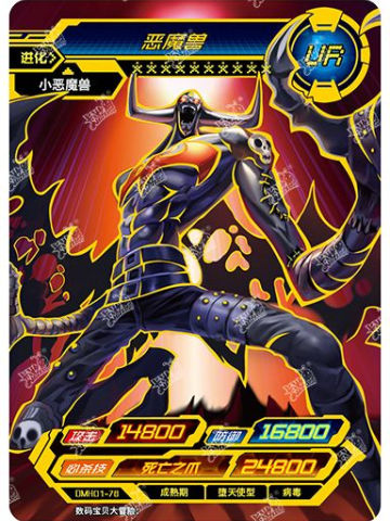 恶魔兽