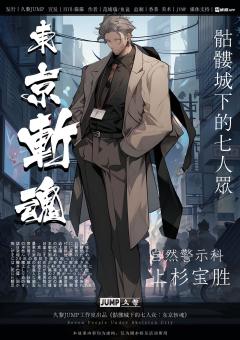骷髅城下的七人众：东京斩魂-资料图