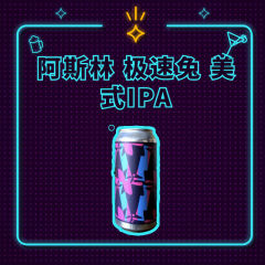 极速兔　美式IPA